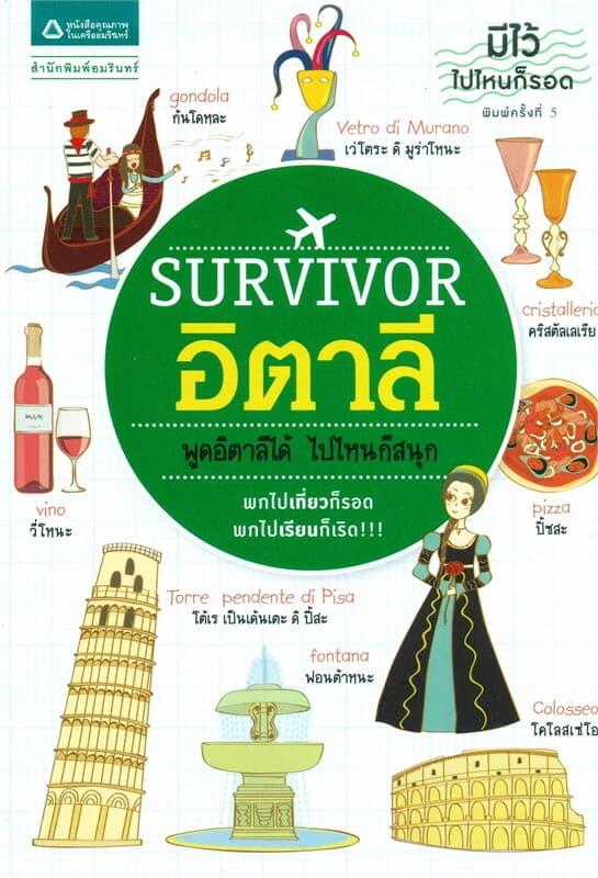 ปกหนังสือ Survivor อิตาลี