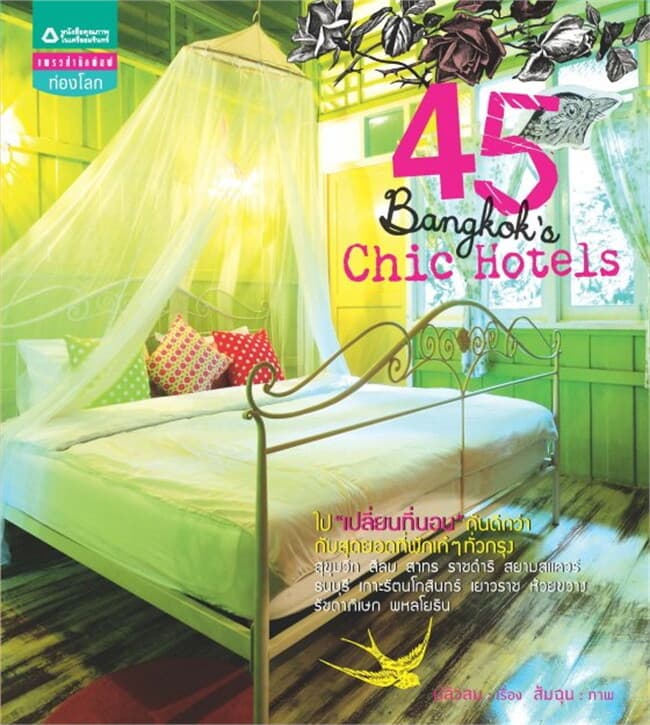 ปกหนังสือ 45 Bangkok's Chic Hotels