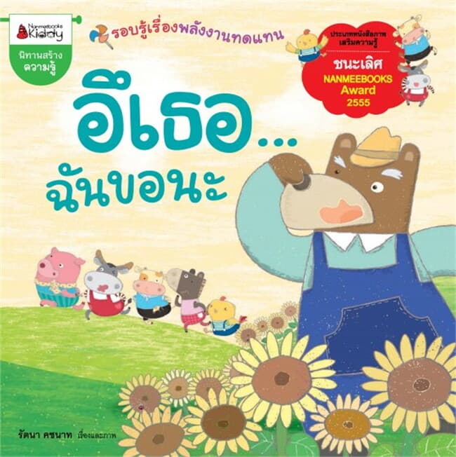 ปกหนังสือ อึเธอ...ฉันขอนะ