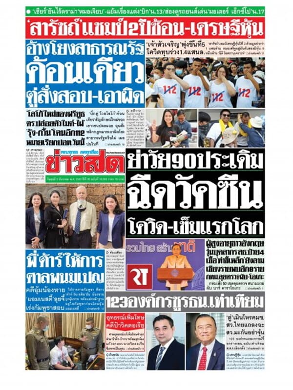ปกหนังสือ หนังสือพิมพ์ข่าวสด วันพุธที่ 9 ธันวาคม พ.ศ. 2563