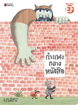 ปกหนังสือ กำแพงกลางหนังสือ