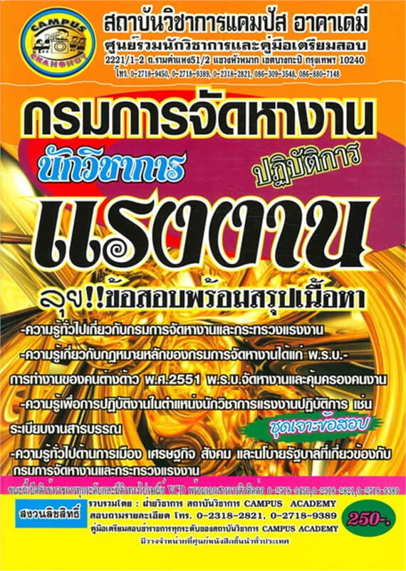 ปกหนังสือ กรมการจัดหางาน