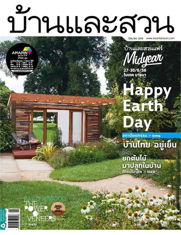 ปกหนังสือ บ้านและสวน ฉ.442 (มิ.ย.56)+Interactive
