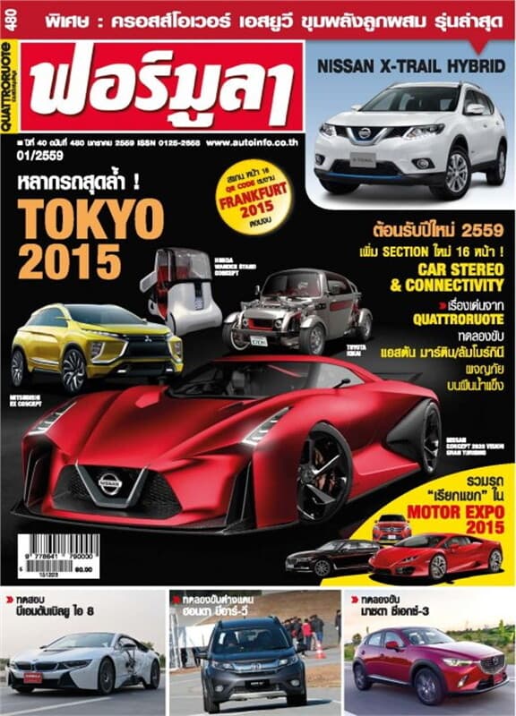 ปกหนังสือ ฟอร์มูลา ฉ.480 ม.ค 2559