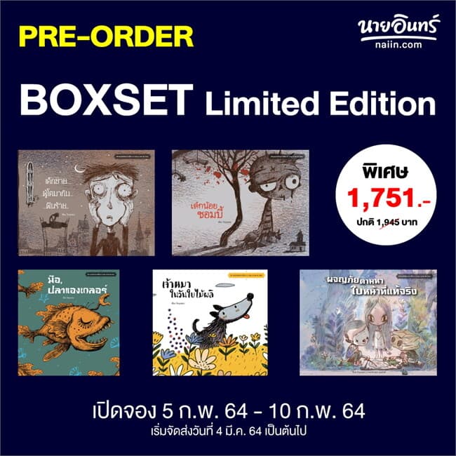 ปกหนังสือ (BOXSET) IT'S OKAY TO NOT BE OKAY นิทาน