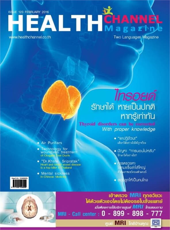 ปกหนังสือ Health Channel Magazine ฉ.123 ก.พ 59(ฟรี