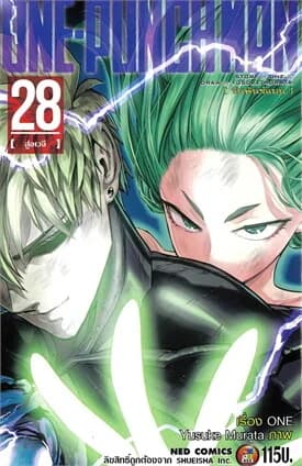 ปกหนังสือ ONE-PUNCH MAN วันพันช์แมน เล่ม 28