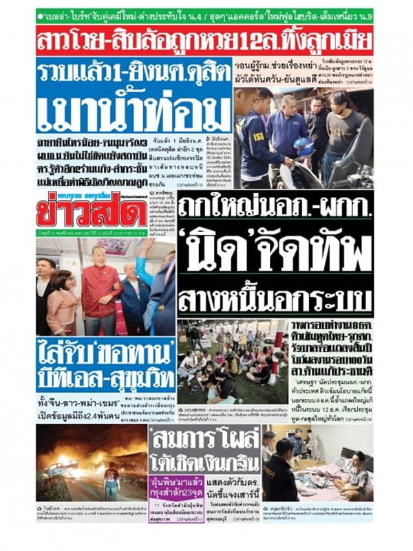 ปกหนังสือ หนังสือพิมพ์ข่าวสด วันพุธที่ 22 พฤศจิกายน พ.ศ. 2566