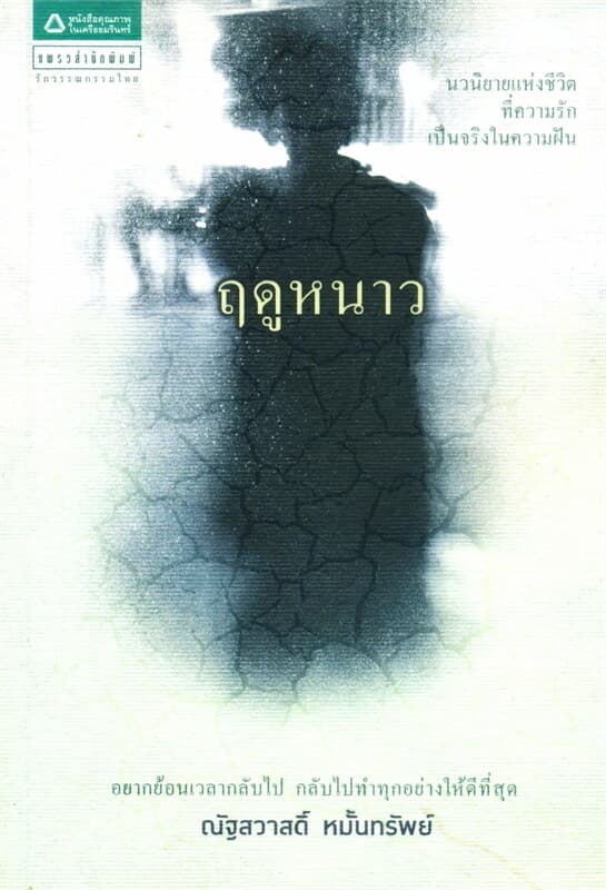 ปกหนังสือ ฤดูหนาว