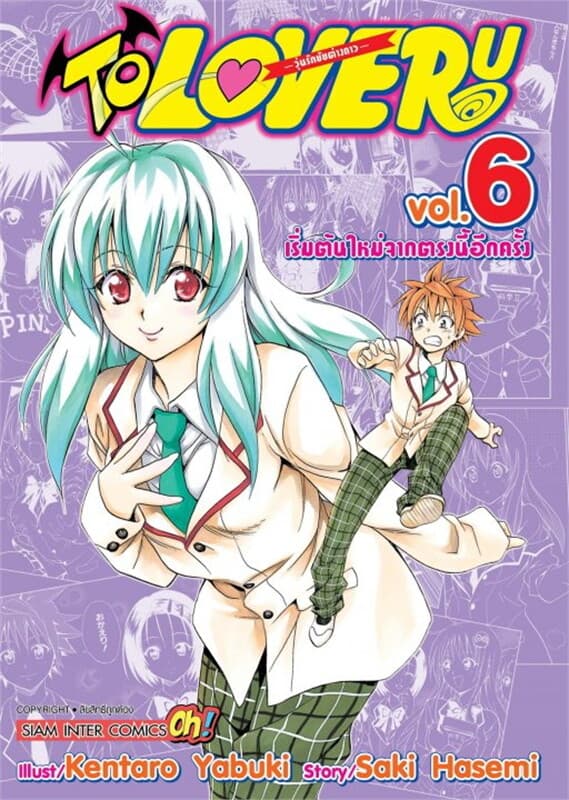 ปกหนังสือ TO LOVE RU วุ่นรักยัยต่างดาว เล่ม 6
