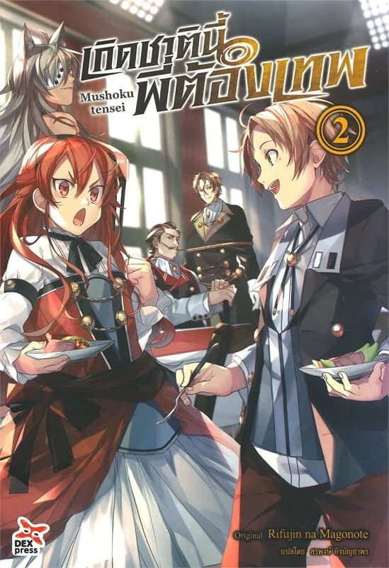 ปกหนังสือ เกิดชาตินี้พี่ต้องเทพ เล่ม 2 (ฉบับนิยาย)