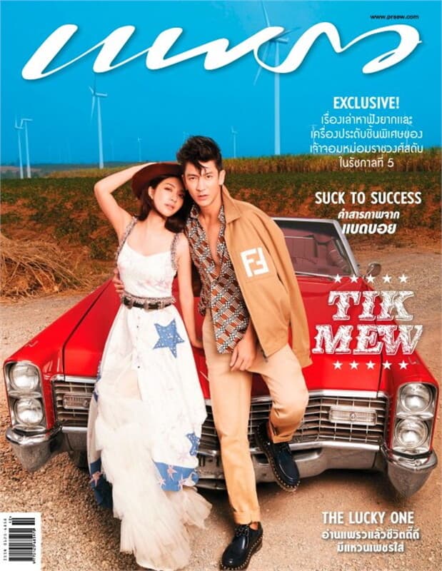 ปกหนังสือ แพรว ฉ.930 (25 พ.ค.61)