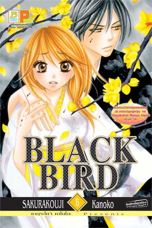 ปกหนังสือ BLACK BIRD 6