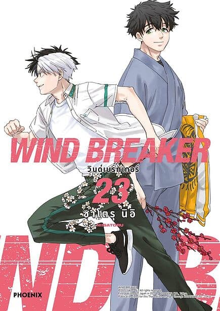 ปกหนังสือ WIND BREAKER วินด์เบรกเกอร์ เล่ม 23 (Mg)