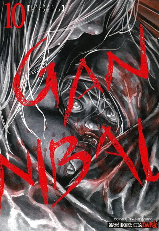 ปกหนังสือ GANNIBAL เล่ม 10