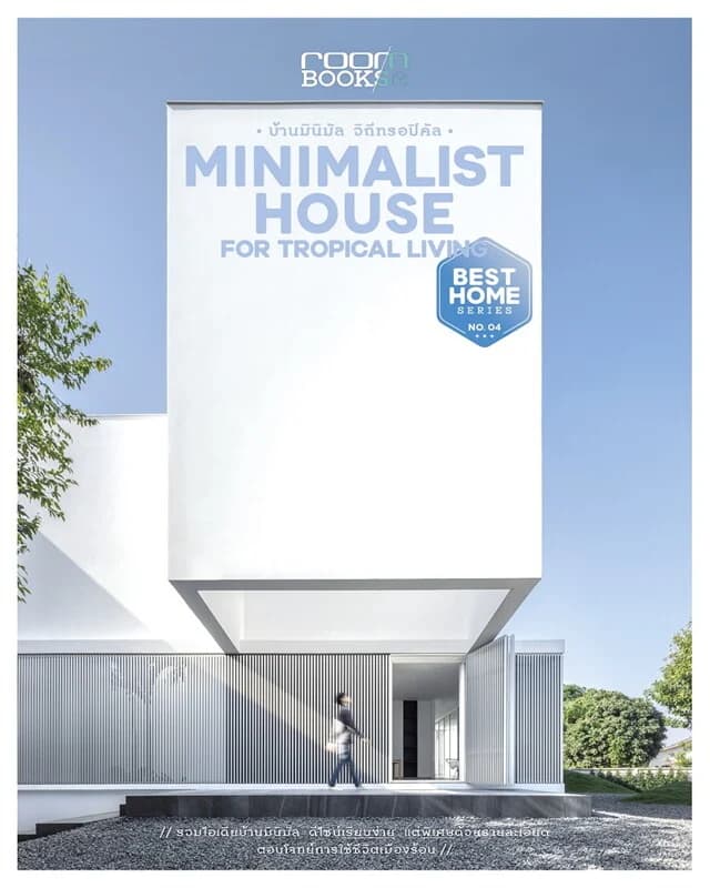ปกหนังสือ Minimalist House for Tropical Living บ้านมินิมัล วิถีทรอปิคัล