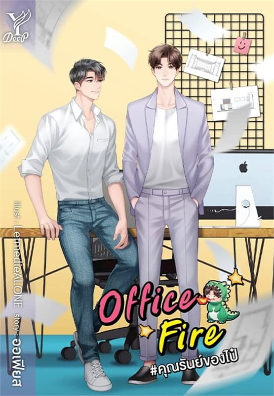 ปกหนังสือ Office Fire #คุณรันย์ของไป๋