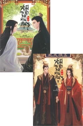 ปกหนังสือ สามี ข้าจะตีท่านคืน เล่ม 1-2 (จบ)