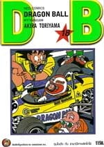 ปกหนังสือ DRAGON BALL ดราก้อนบอล เล่ม 18 (ใหม่)