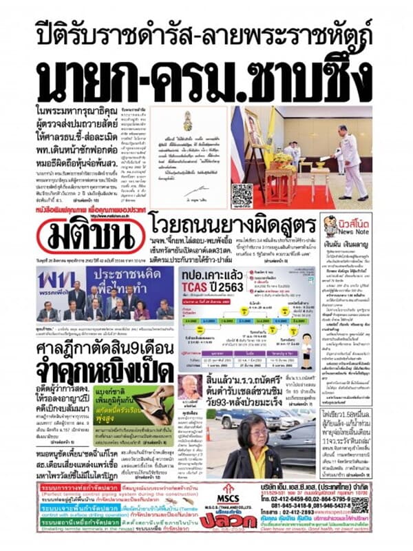 ปกหนังสือ หนังสือพิมพ์มติชน วันพุธที่ 28 สิงหาคม พ.ศ. 2562