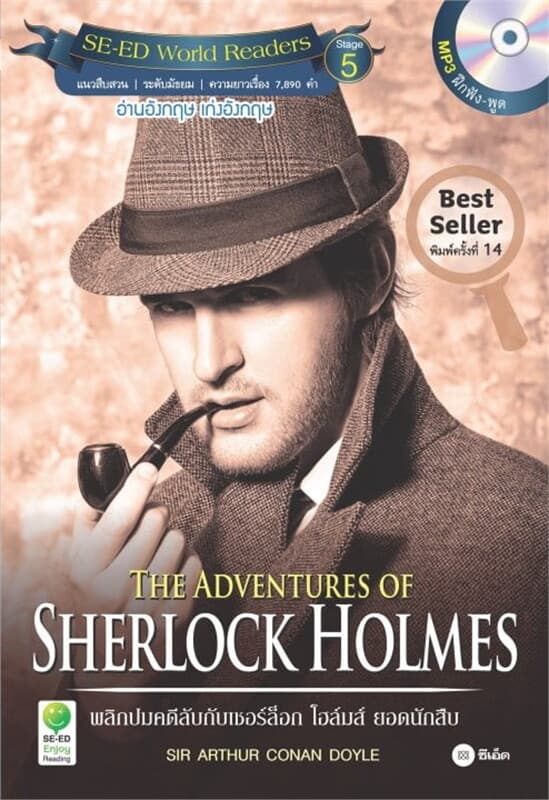 ปกหนังสือ The Adventures of Sherlock Holmes พลิกปมคดีลับกับเชอร์ล็อก โฮล์มส์ ยอดนักสืบ