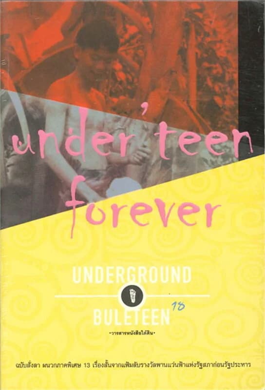 ปกหนังสือ วารสารหนังสือใต้ดิน ฉ.18 (under'teen for