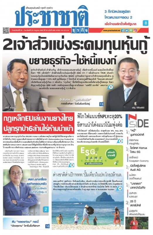 ปกหนังสือ ประชาชาติ ฉบับที่ 5585/4785