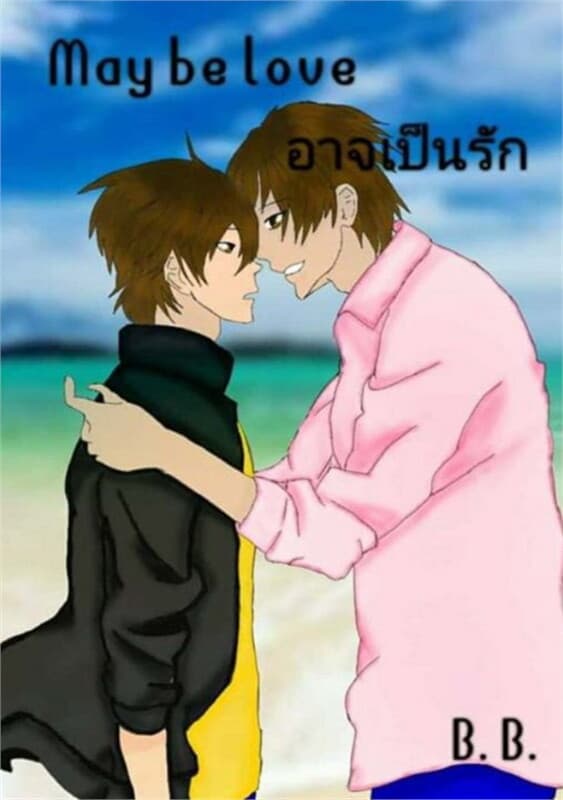 ปกหนังสือ MayBeLove...อาจเป็นรัก