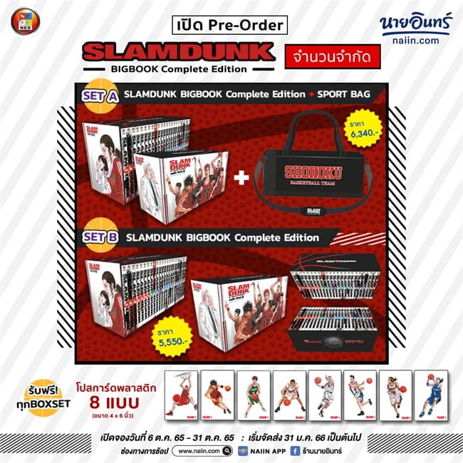 ปกหนังสือ Boxset Slam Dunk BIGBOOK (SET B)