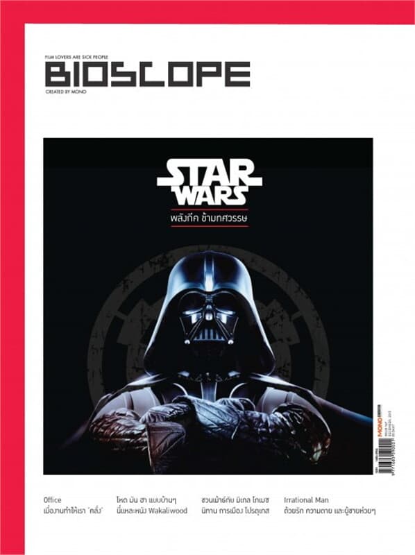 ปกหนังสือ Bioscope Magazine Issue 167 December2015