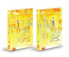 ปกหนังสือ ชุด Our Secret รักในความลับ 1-2(2เล่มจบ)
