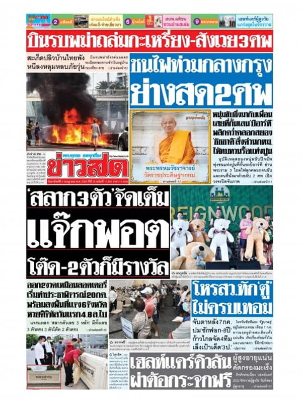 ปกหนังสือ หนังสือพิมพ์ข่าวสด วันอาทิตย์ที่ 3 กรกฎาคม พ.ศ. 2565