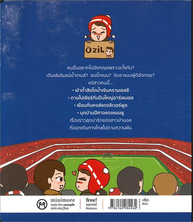 ปกหนังสือ BALL YOU NEED IS LOVE