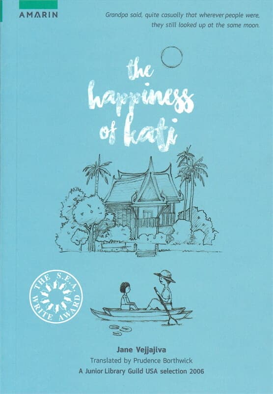 ปกหนังสือ HAPPINESS OF KATI, THE (ความสุขของกะทิ)