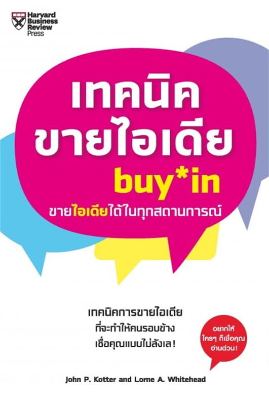 ปกหนังสือ เทคนิคขายไอเดีย