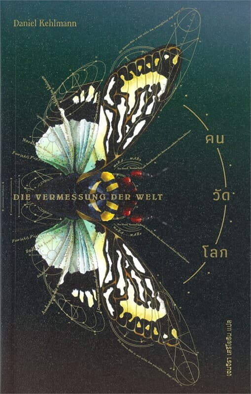 ปกหนังสือ คนวัดโลก