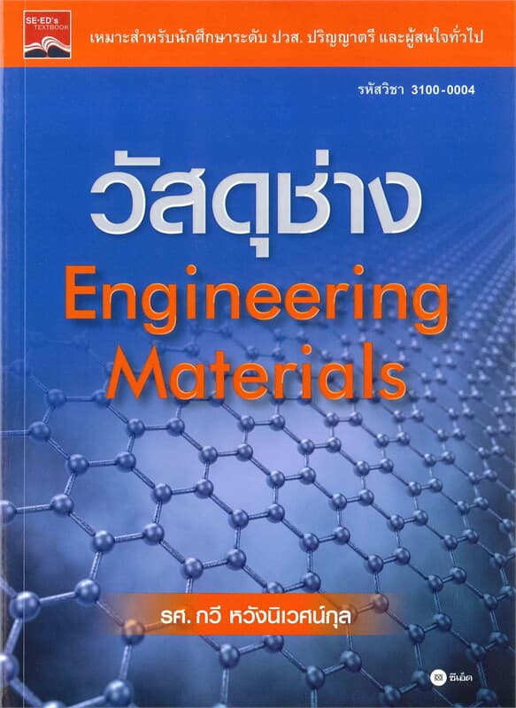 ปกหนังสือ วัสดุช่าง