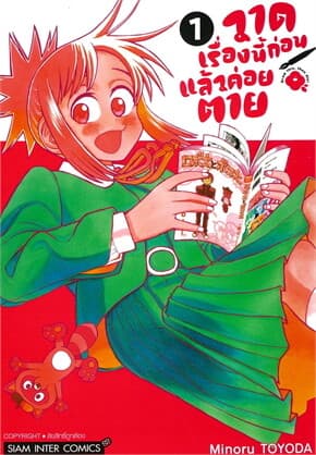 ปกหนังสือ วาดเรื่องนี้ก่อนแล้วค่อยตาย เล่ม 1