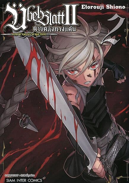 ปกหนังสือ ดาบคลั่งทวงแค้น เล่ม 2