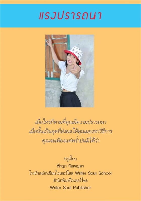 ปกหนังสือ แรงปรารถนา (ฟรี)