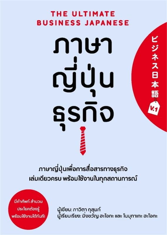 ปกหนังสือ ภาษาญี่ปุ่นธุรกิจ เล่ม 1