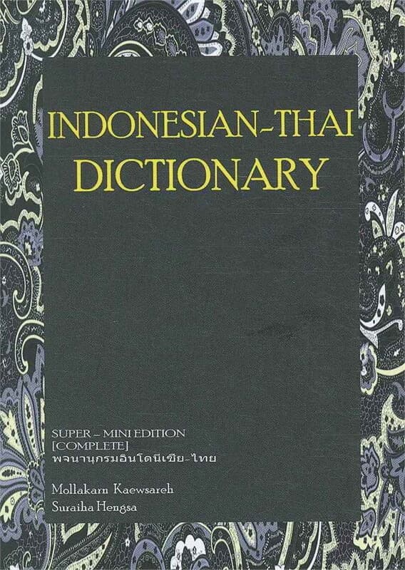 ปกหนังสือ INDONESIANE-THAI DICTIONARY พจนานุกรมอินโดนิเซีย-ไทย