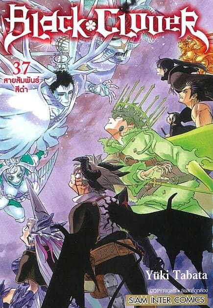 ปกหนังสือ BLACK CLOVER เล่ม 37
