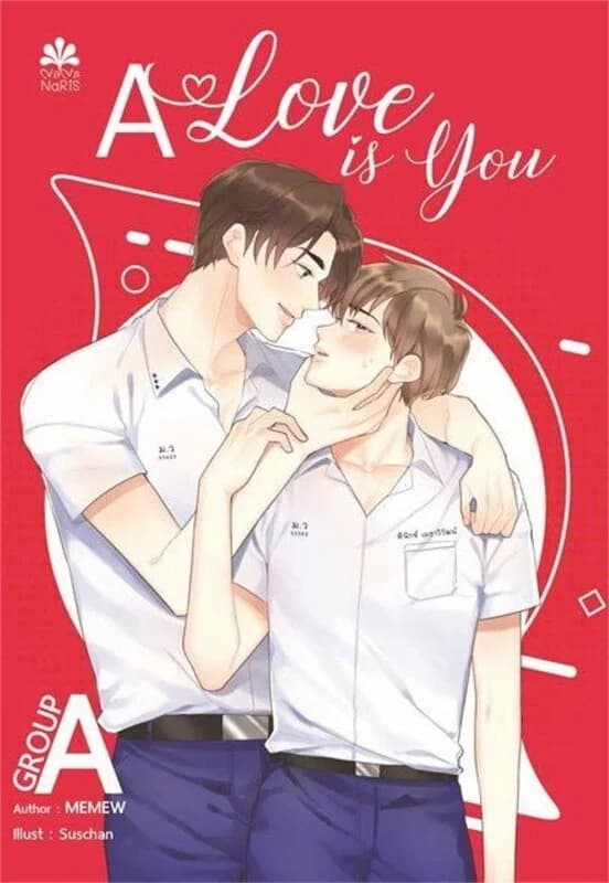 ปกหนังสือ A Love is you เมื่อไอดอลตกหลุมรักผม