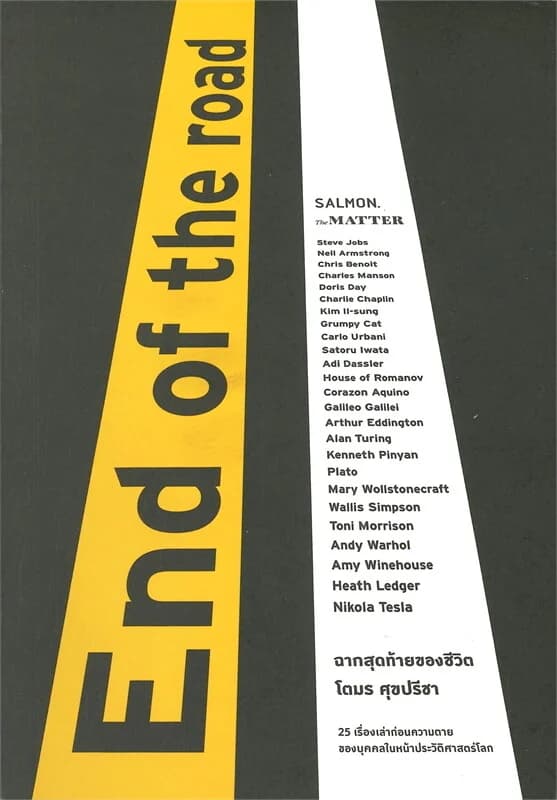 ปกหนังสือ END OF THE ROAD ฉากสุดท้ายของชีวิต