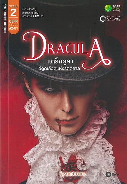 ปกหนังสือ Dracula แดร็กคูลา ผีดูดเลือดแห่งรัตติกาล