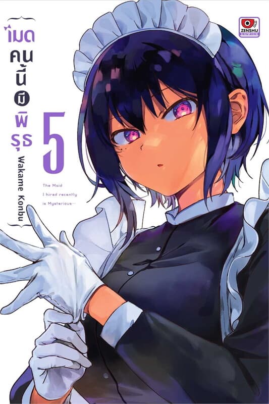 ปกหนังสือ เมดคนนี้มีพิรุธ 5 (การ์ตูน)