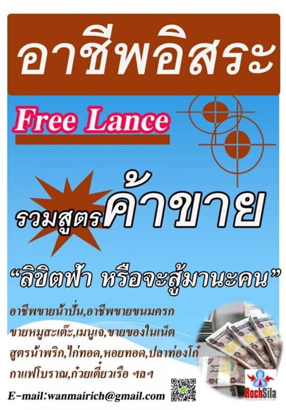 ปกหนังสือ อาชีพอิสระ รวมสูตรค้าขาย"ลิขิตฟ้า หรือจะสู้มานะคน"