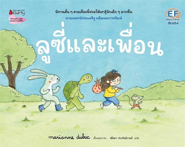 ปกหนังสือ ลูซี่และเพื่อน (ปกแข็ง)