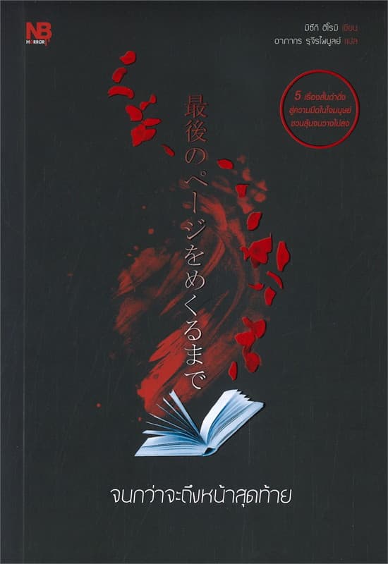 ปกหนังสือ จนกว่าจะถึงหน้าสุดท้าย